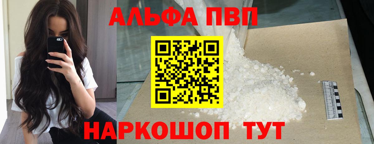 Alpha-PVP VHQ  Alpha-PVP  Моршанск  Alpha-PVP крисы CK  Вход с VPN 