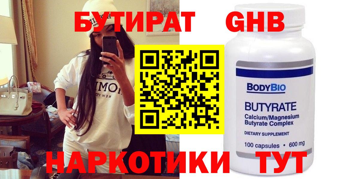 Бутират вода Моршанск