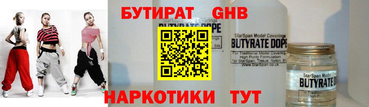 Моршанск  Бутират 99%  Вход с VPN 