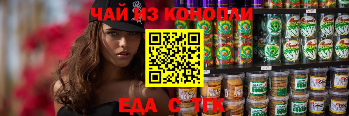 Еда ТГК конопля  Вход с VPN  Моршанск 