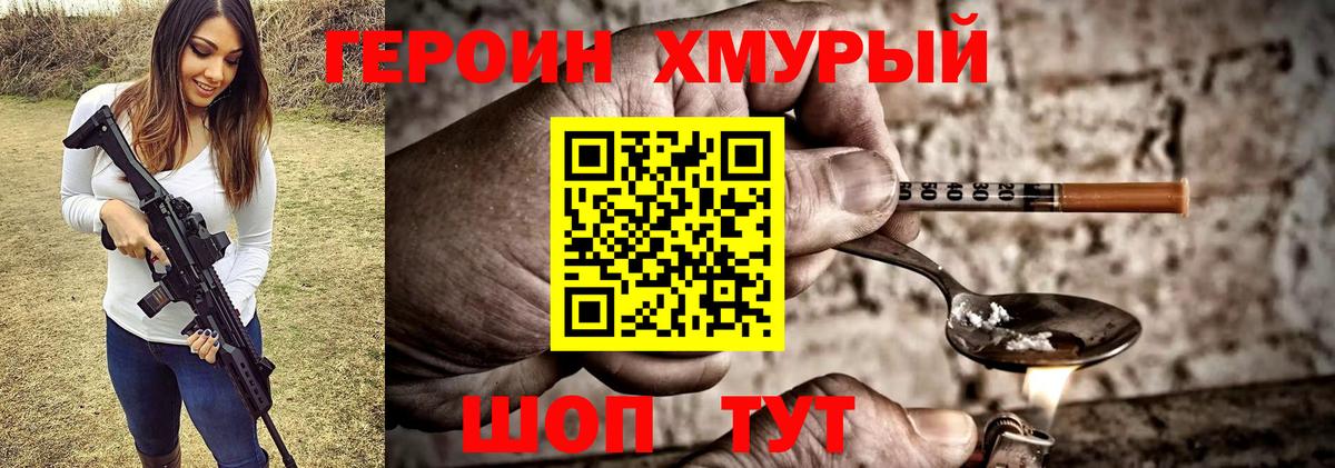 ГЕРОИН герыч  Вход с VPN  Героин  Моршанск 