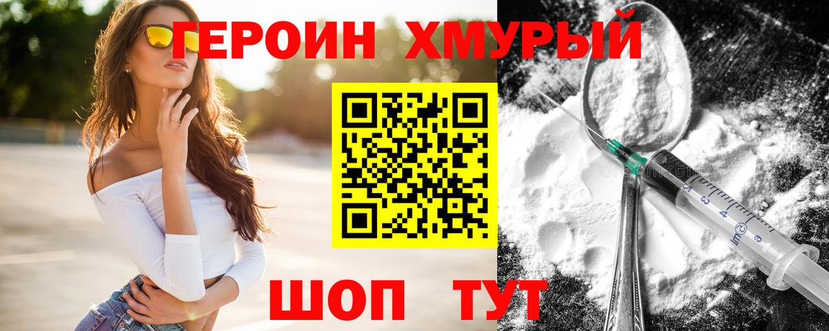 Героин белый Моршанск
