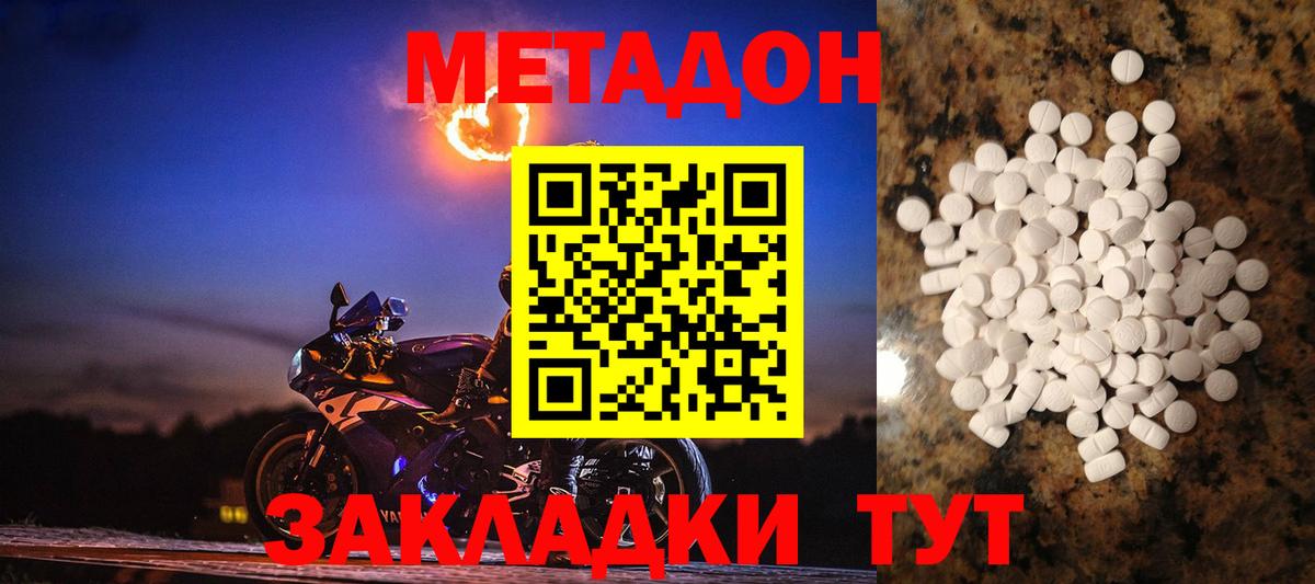 Метадон белоснежный Моршанск