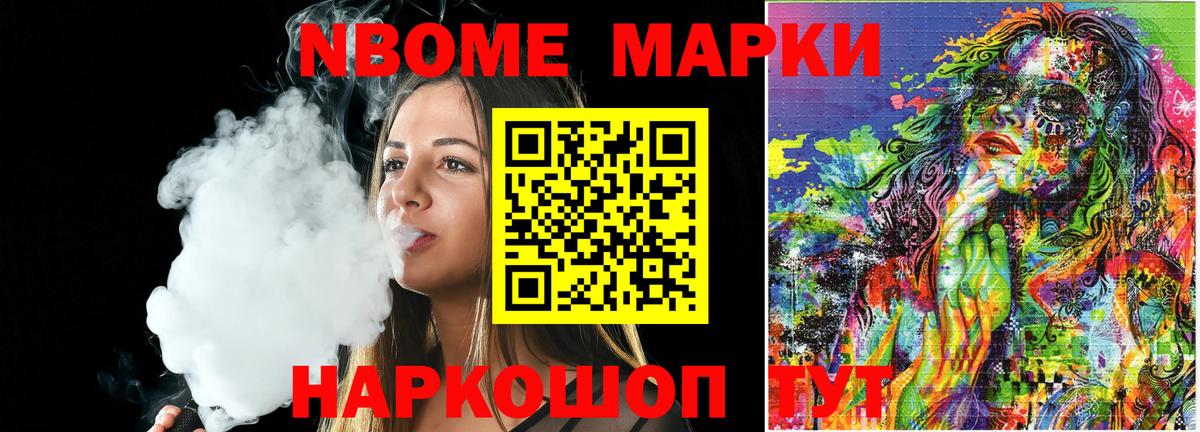 Марки N-bome 1,5мг Моршанск
